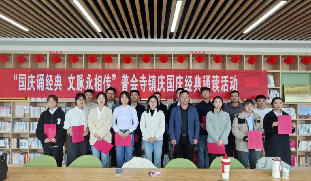 确山普会寺镇：经典诵读迎国庆